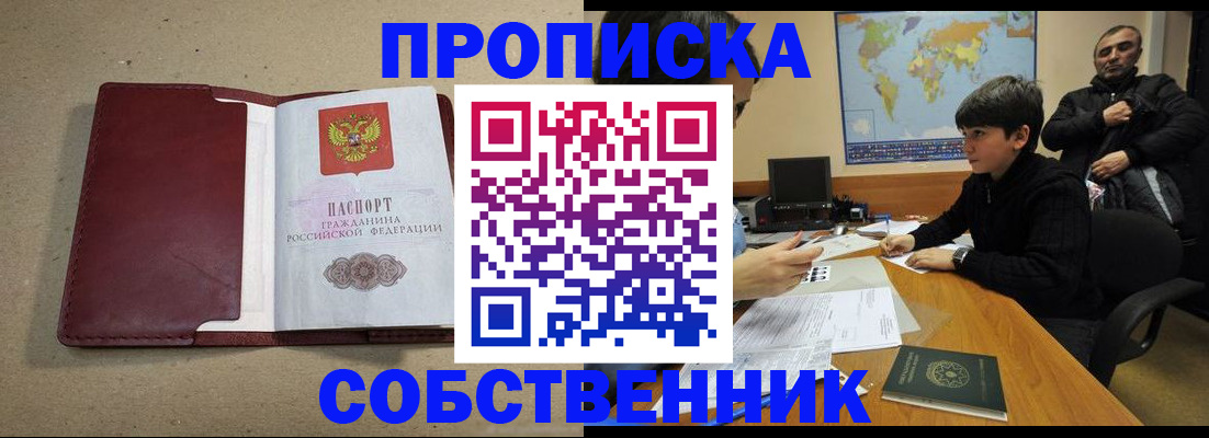 временная регистрация в Копейске