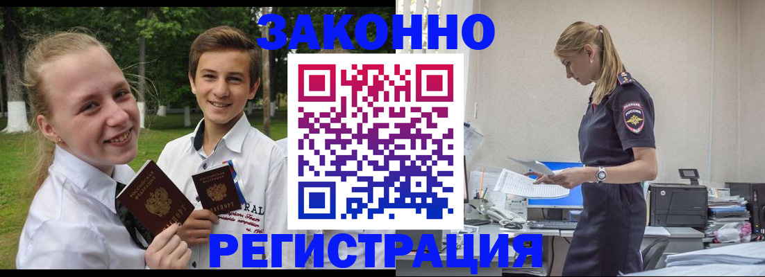 временная регистрация законно в Копейске