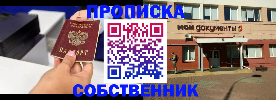купить прописку в Копейске