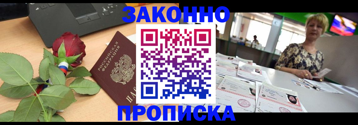 прописка гарантия в Копейске