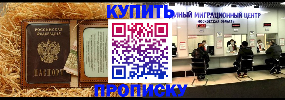 прописка в квартире в Копейске