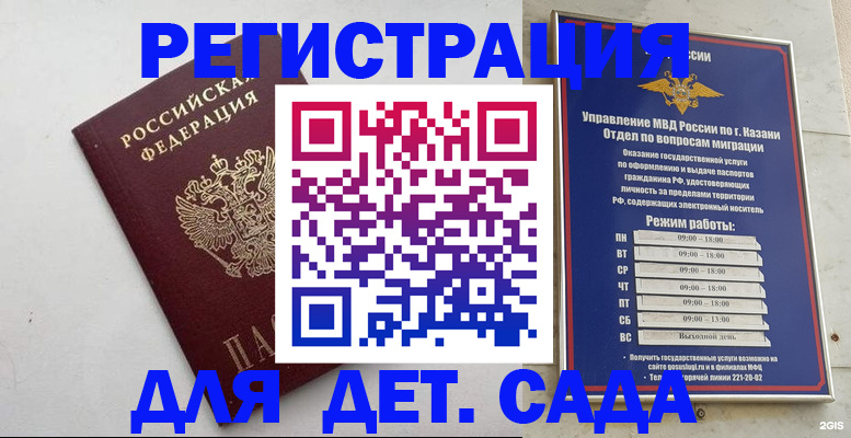временная регистрация недорого в Копейске