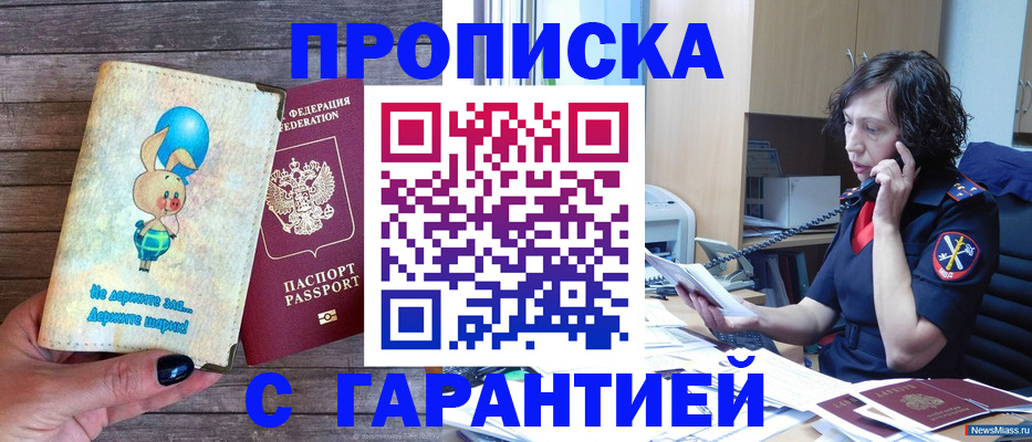 прописка от собственника в Копейске