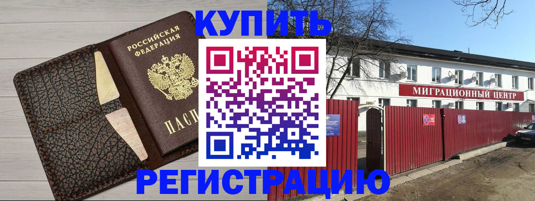 миграционный учет в Копейске